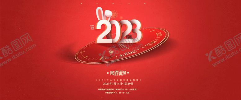 编号：54231809202238493165【酷图网】源文件下载-202春节轮播海报放假通知