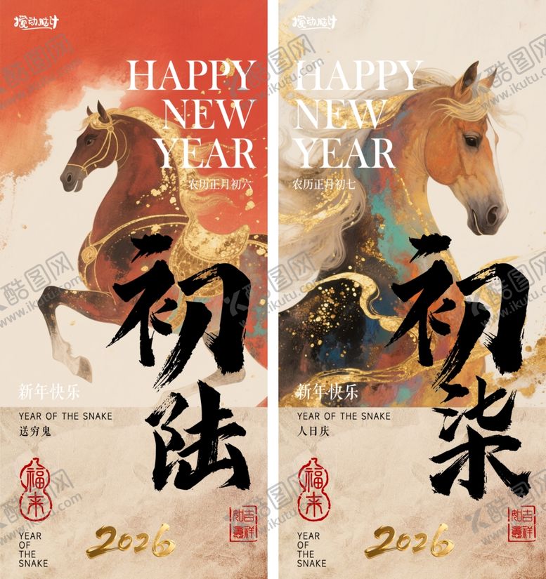 编号：40715804011358348386【酷图网】源文件下载-新年海报