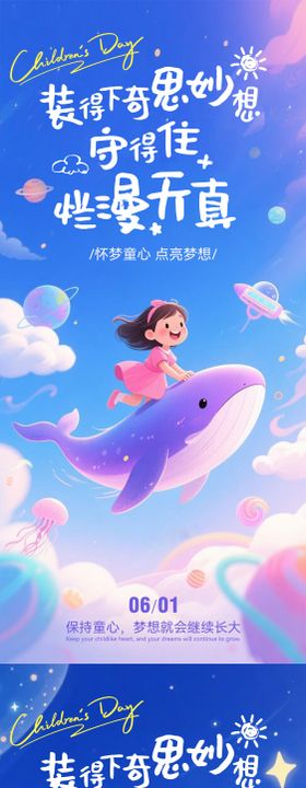 儿童节童真梦幻海报