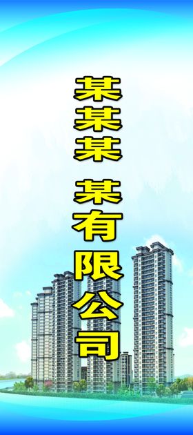 公司展架