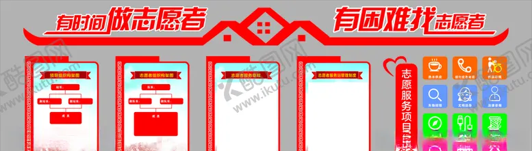 编号：17657007011434332245【酷图网】源文件下载-新时代文明实践站志愿者