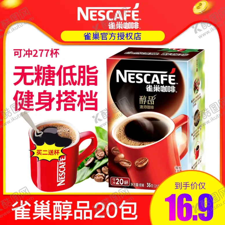 编号：29407507041316247526【酷图网】源文件下载-淘宝主图直通车海报广告