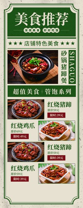 编号：86237009300911226418【酷图网】源文件下载-餐饮店美食菜单复古质感手机长图