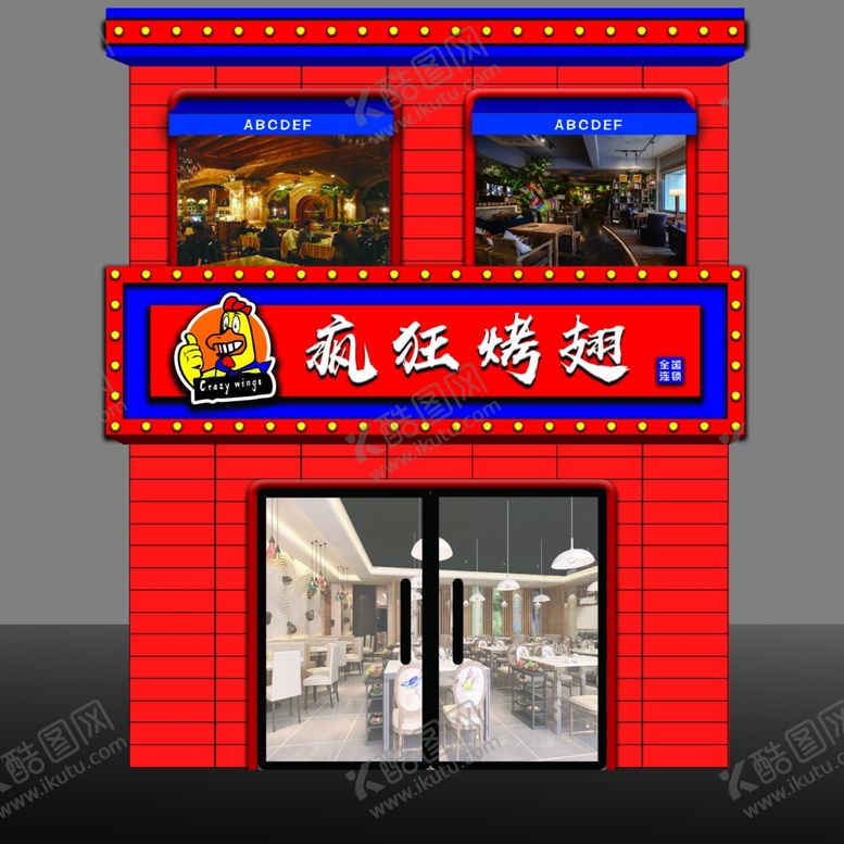 编号：91592610201706524122【酷图网】源文件下载-疯狂鸡翅门头