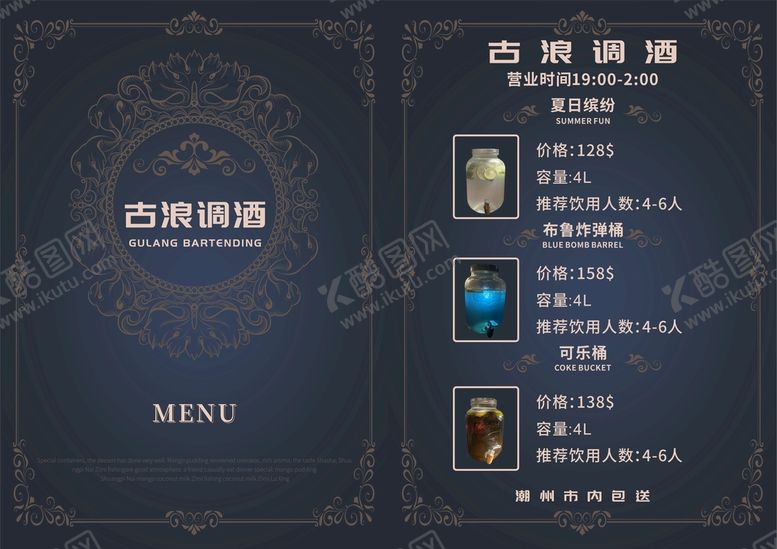 编号：42964112222018178229【酷图网】源文件下载-美式酒水单