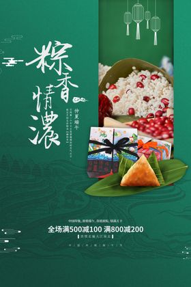 粽子