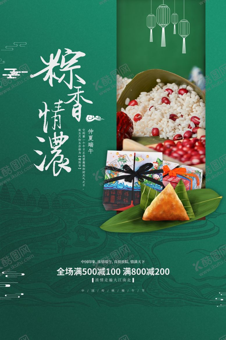 编号：75791606240010531685【酷图网】源文件下载-粽子