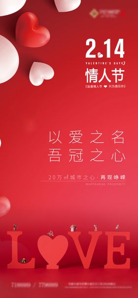 情人节海报手绘背景促销