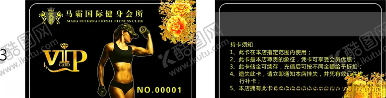 编号：50348705042304573500【酷图网】源文件下载-健身会员卡