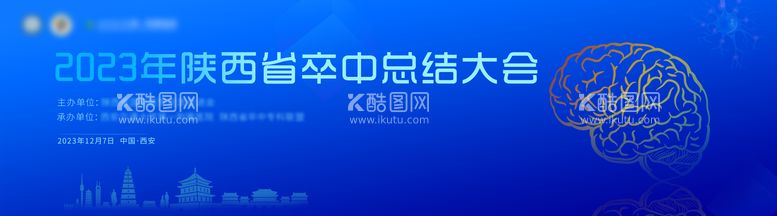 编号：30104012020136262552【酷图网】源文件下载-论坛总结大会医疗卒中脑科主画面