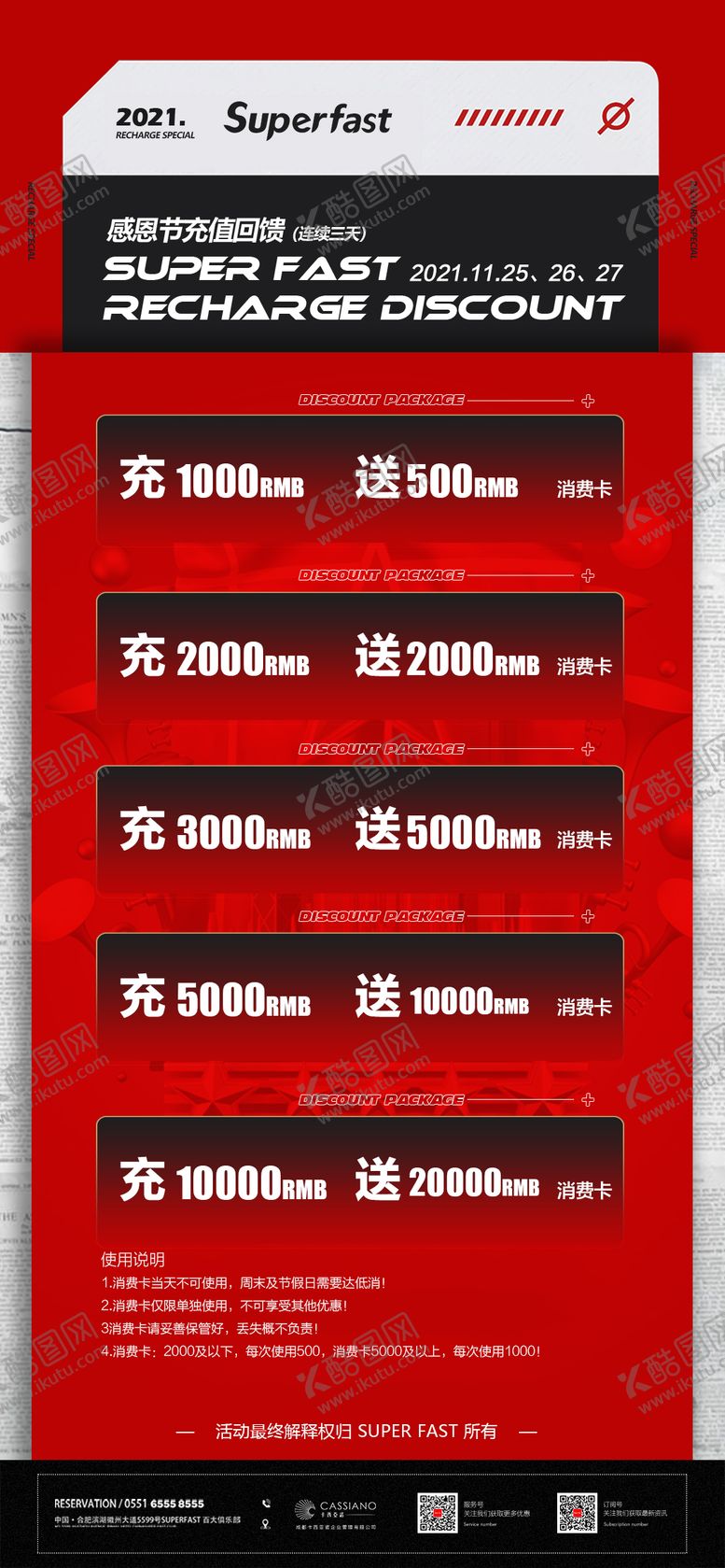 编号：73373307032337221360【酷图网】源文件下载-夜店酒吧酒水充值返利套餐