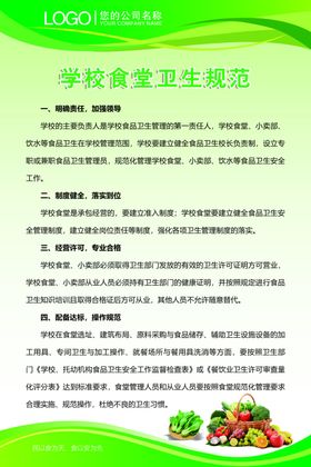 学校食堂卫生规范