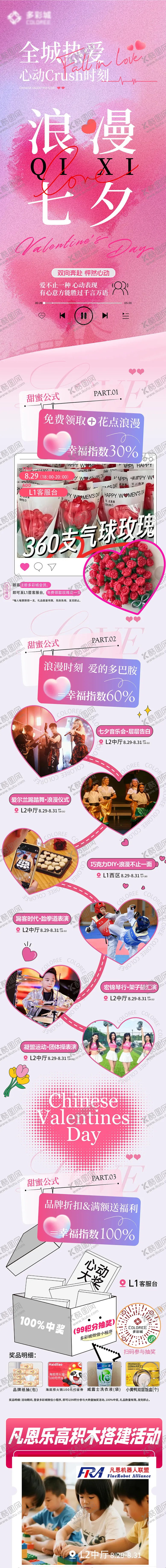编号：11626108280846082419【酷图网】源文件下载-浪漫七夕长图