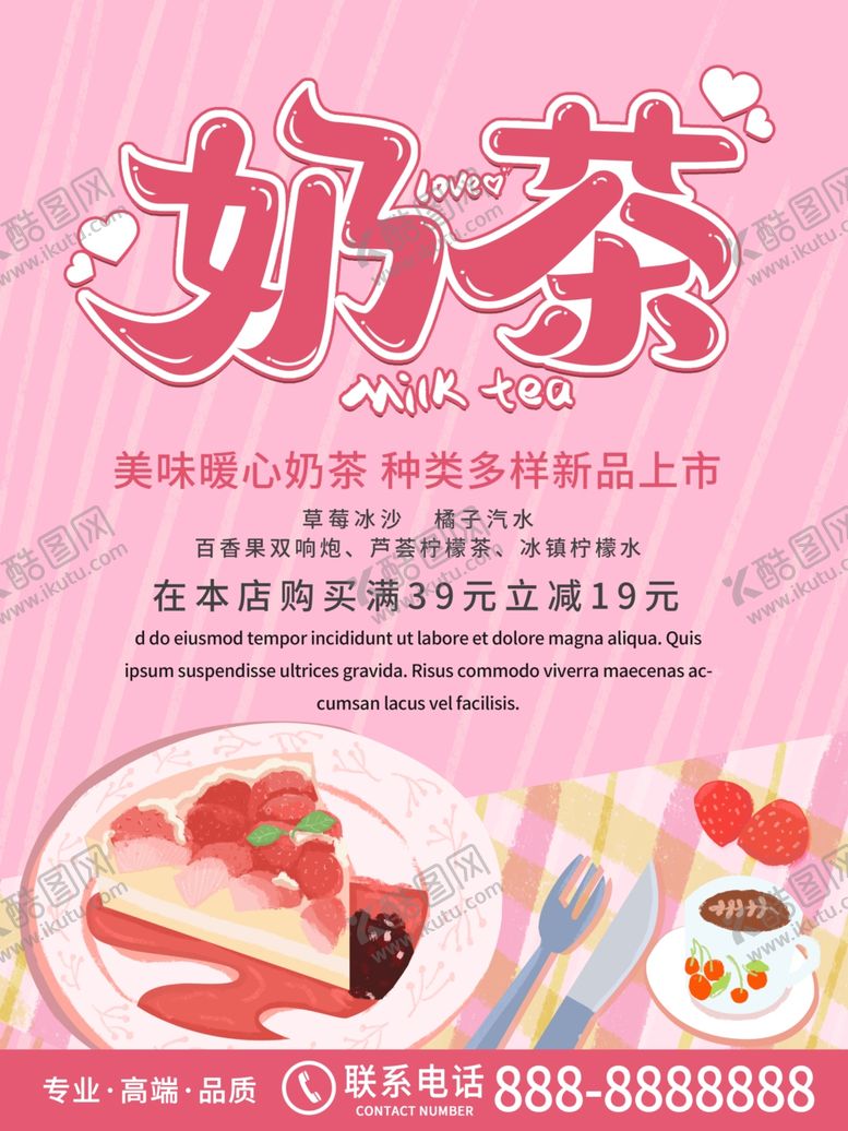 编号：32851010200712267281【酷图网】源文件下载-奶茶饮品优惠促销海报