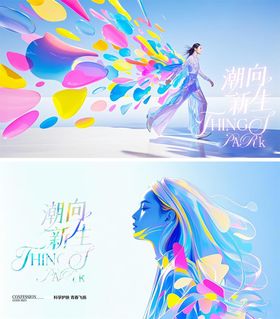 医美春季焕颜主kv背景板