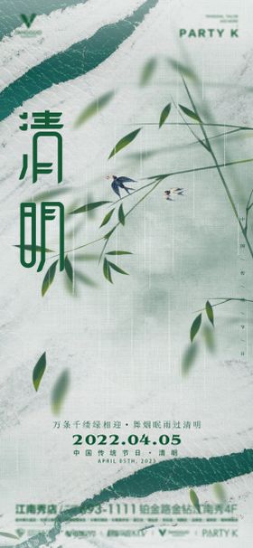 酒吧清明节海报