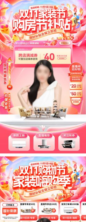 双十一家装购房节嗨购季补系列海报