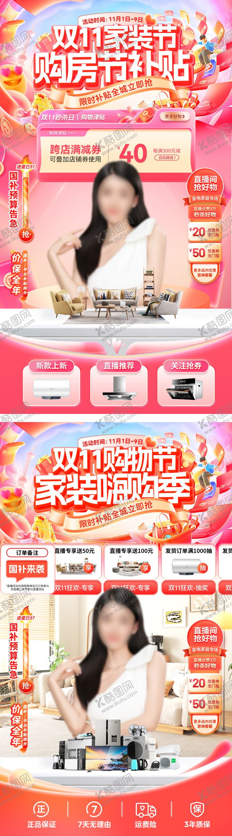 编号：47057510241643469439【酷图网】源文件下载-双十一家装购房节嗨购季补系列海报