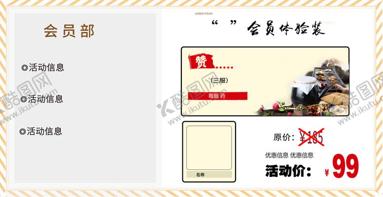 编号：53429809151310351428【酷图网】源文件下载-会员活动广告
