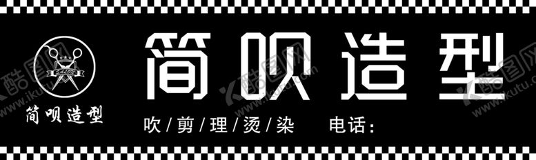 编号：54527502211737453746【酷图网】源文件下载-简呗造型