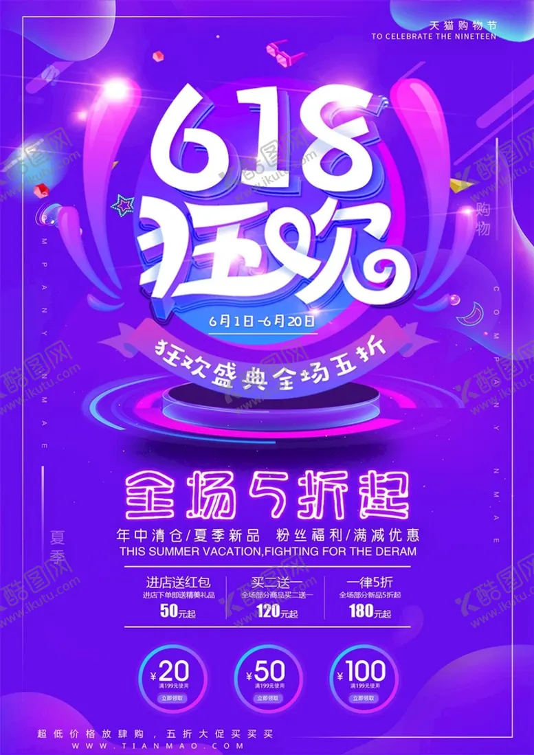 编号：57902410031301015837【酷图网】源文件下载-年中大促