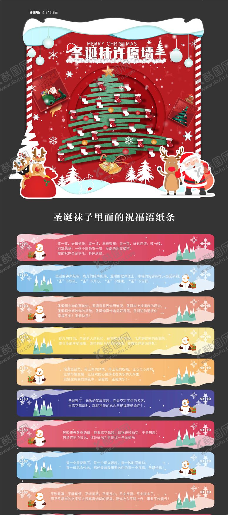 编号：29921012012054378563【酷图网】源文件下载-圣诞签到许愿墙