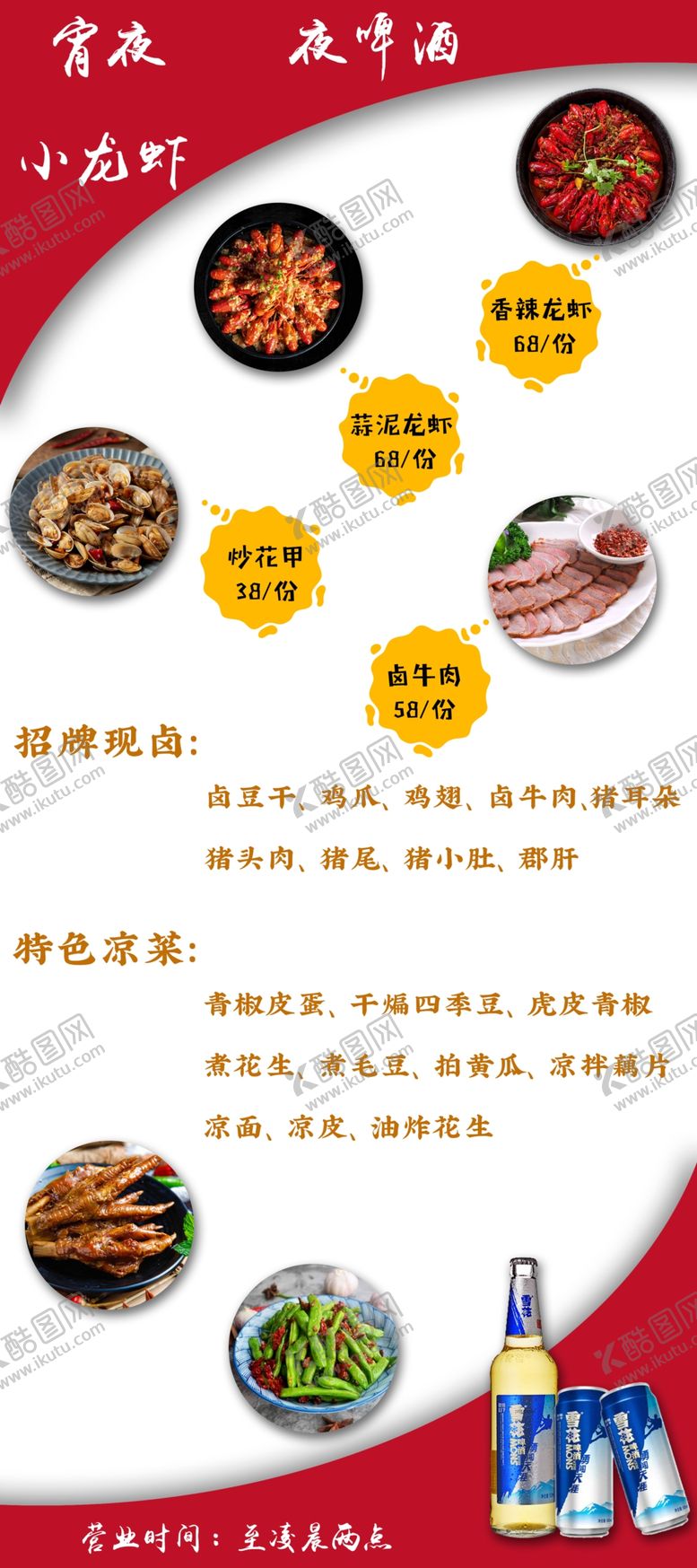 编号：98559107070026422326【酷图网】源文件下载-小龙虾展架
