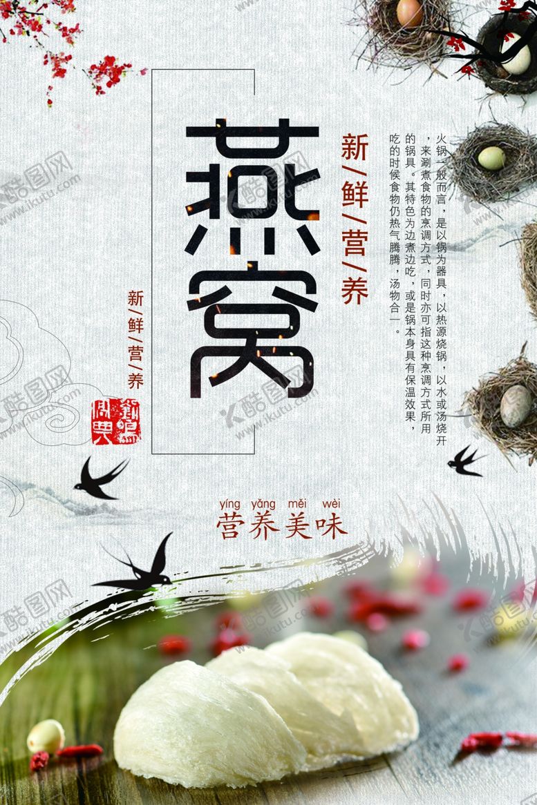 编号：62832707021031079902【酷图网】源文件下载-燕窝养生珍品海报