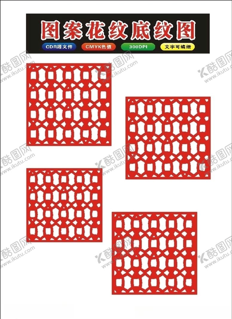 编号：84103409271255498764【酷图网】源文件下载-原创格子艺术窗花边框