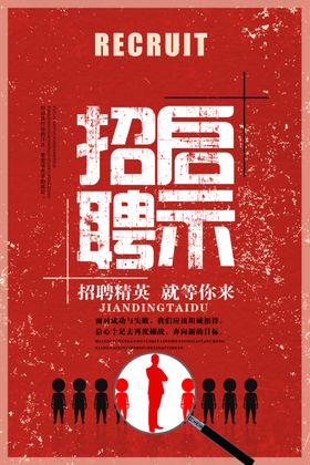 招聘启士