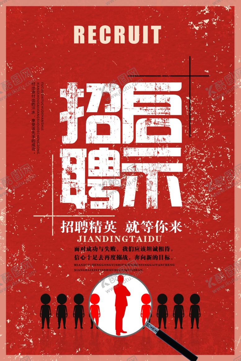编号：21811106181719124505【酷图网】源文件下载-招聘启士