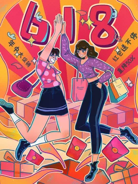 618海报天猫限时大促限时促销