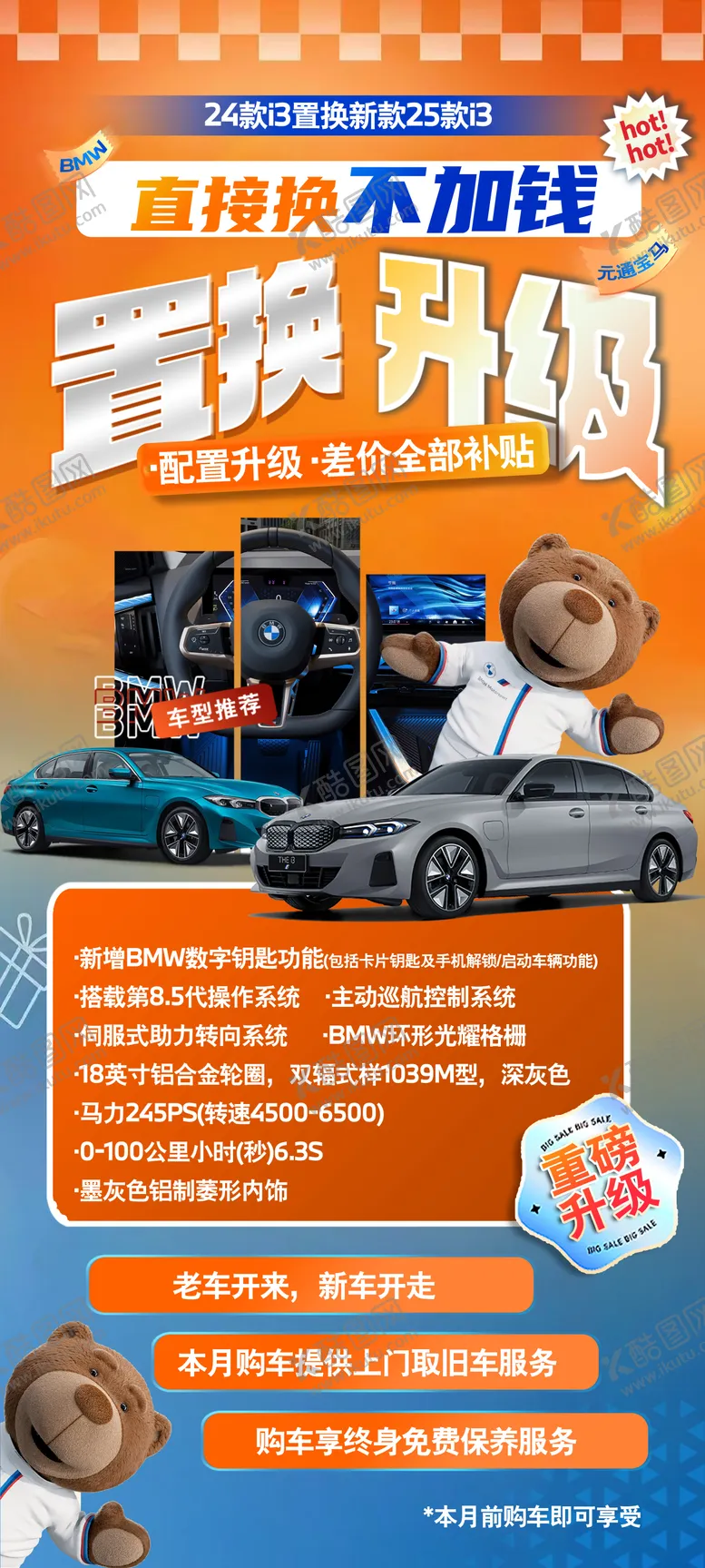编号：74267906191620143672【酷图网】源文件下载-置换升级活动海报