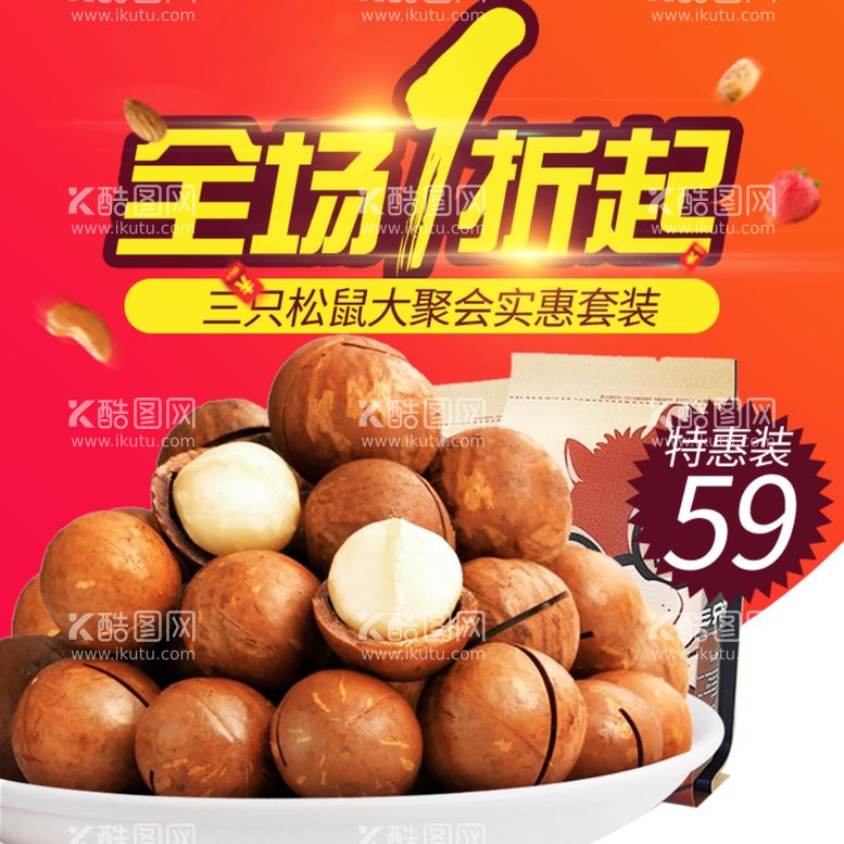 编号：55939912211641588481【酷图网】源文件下载-食品主图