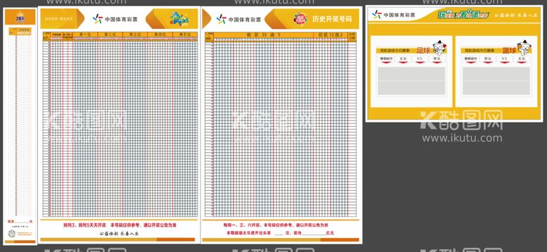 编号：25540111251013143621【酷图网】源文件下载-体彩23年最新版走势图