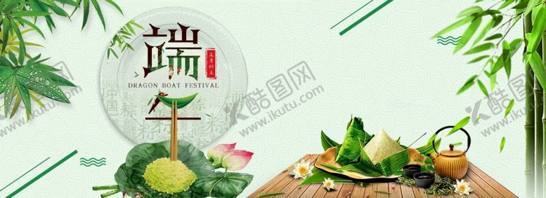 编号：91272109120534581051【酷图网】源文件下载-端午