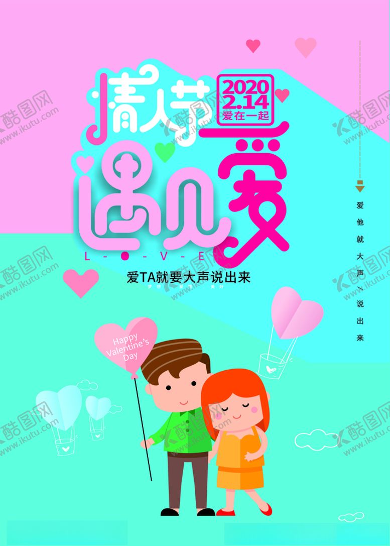编号：69897110221519062673【酷图网】源文件下载-情人节