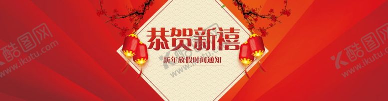 编号：14766209211930021448【酷图网】源文件下载-春节