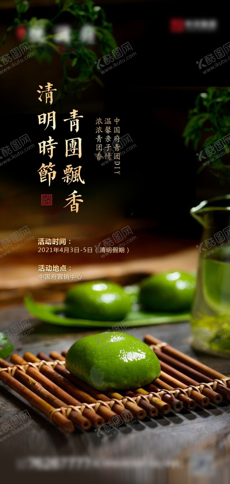 编号：81072703150856389130【酷图网】源文件下载-青团活动