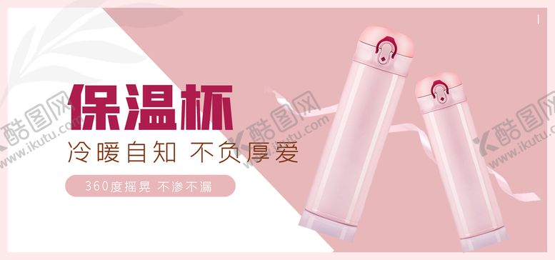 编号：87293610061912518076【酷图网】源文件下载-保温杯