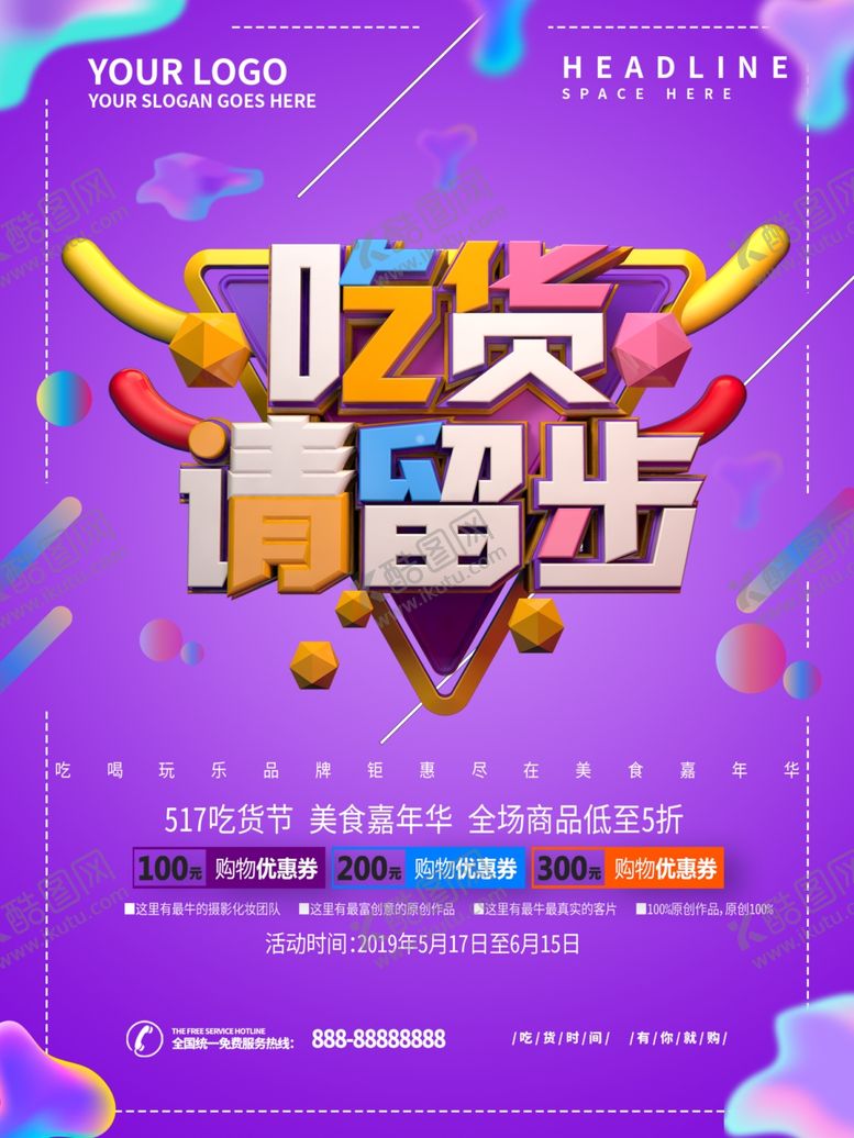 编号：51651010280747234051【酷图网】源文件下载-吃货请留步