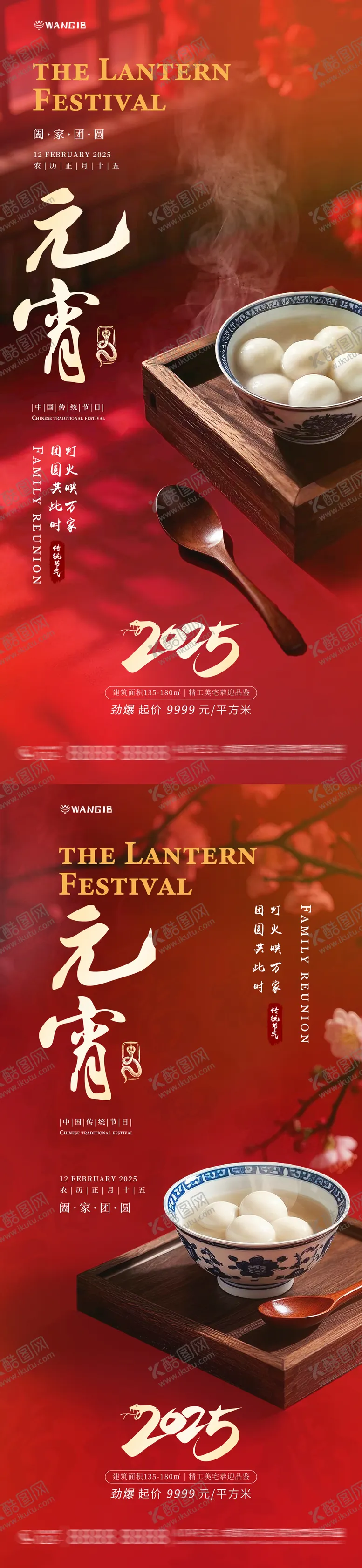 编号：20197302101131438180【酷图网】源文件下载-元宵节喜庆海报