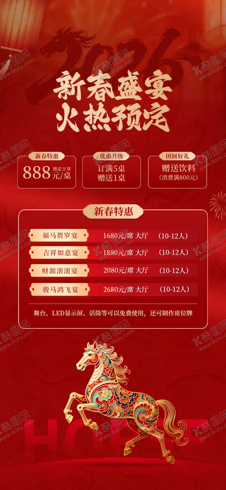 编号：80766401151646466423【酷图网】源文件下载-新年尾牙年夜饭预定活动海报