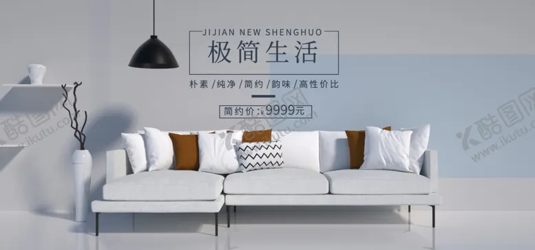 编号：17543803251844305700【酷图网】源文件下载-淘宝简约生活家具