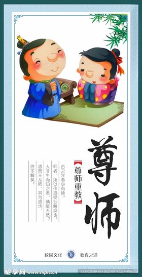 尊师权益长图海报