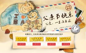 父亲节