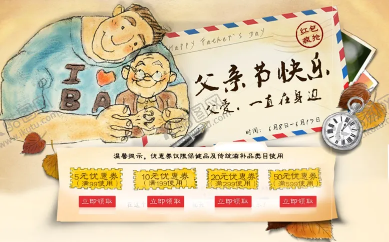 编号：99604807020727106567【酷图网】源文件下载-父亲节