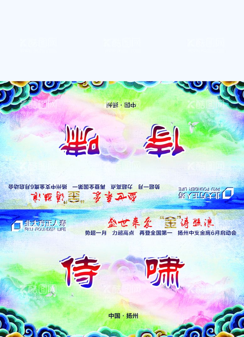 编号：76528109151136459518【酷图网】源文件下载-北大方正人寿保险启动会席卡台卡桌牌