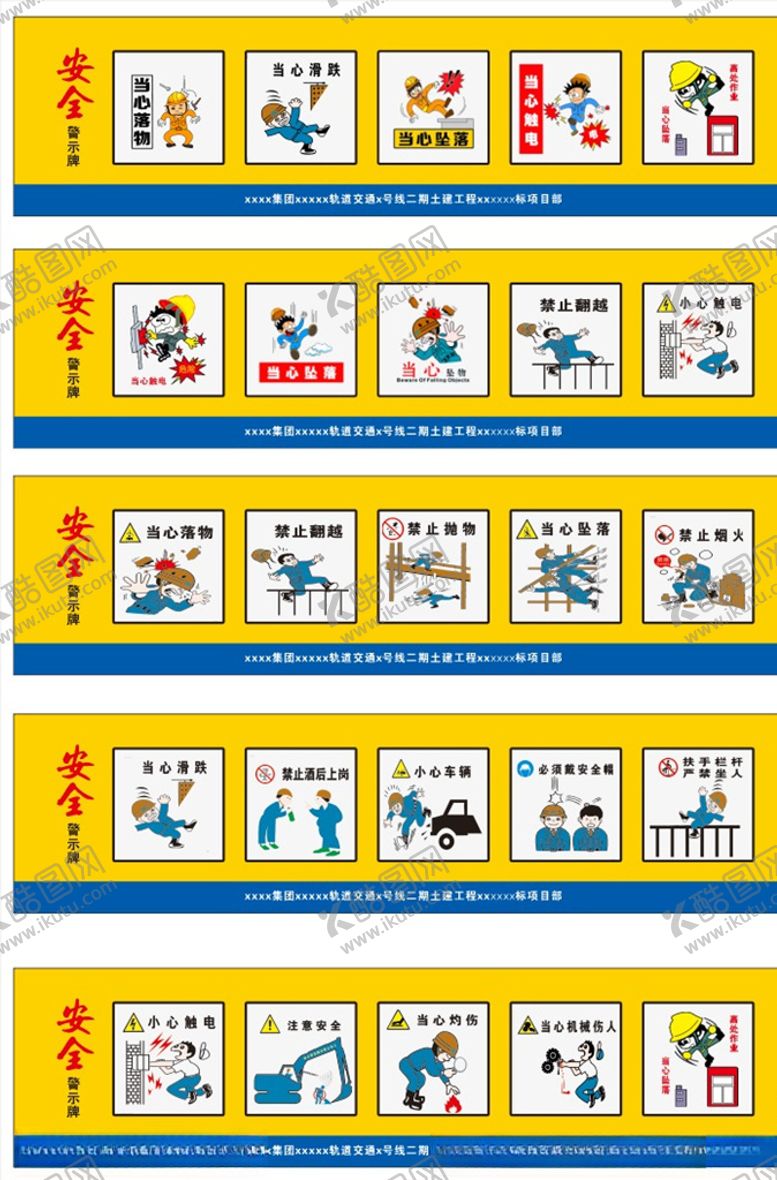 编号：84394509191120305855【酷图网】源文件下载-禁止标识漫画安全警示牌