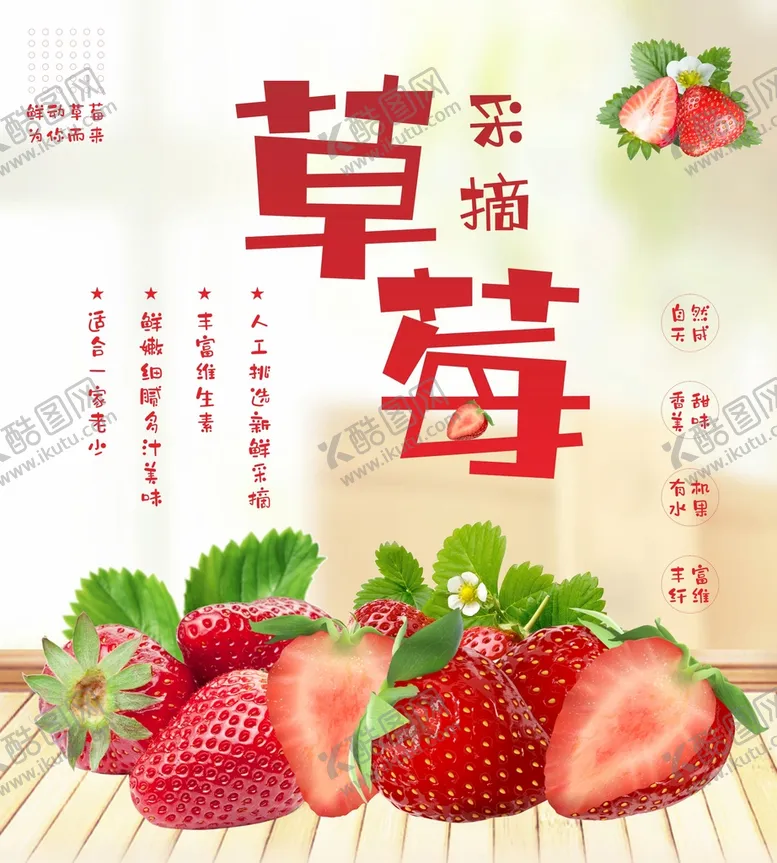 编号：66774410222021147752【酷图网】源文件下载-草莓采摘